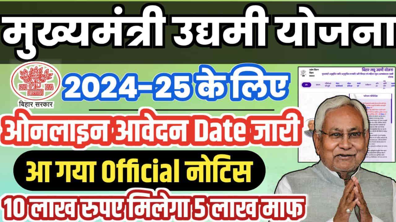 Mukhymantri Udyami Yojana 2024