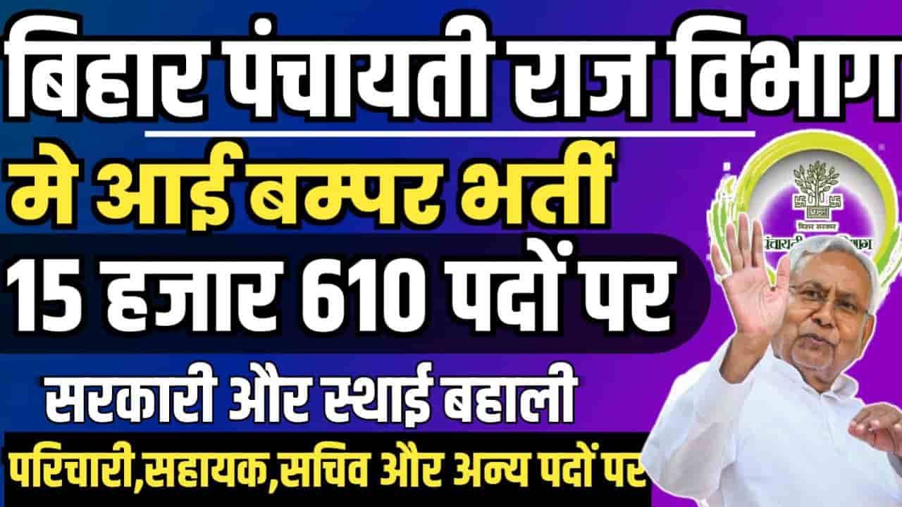 Bihar Panchayati Raj Vibhag Bharti 2024