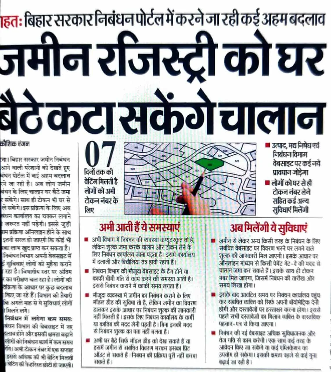 Bihar Jamin Registry Online : जमीन रजिस्ट्री नियम में हुआ बड़ा बदलाव अब करना होगा ऑनलाइन आवेदन Bihar Jamin Registry Online