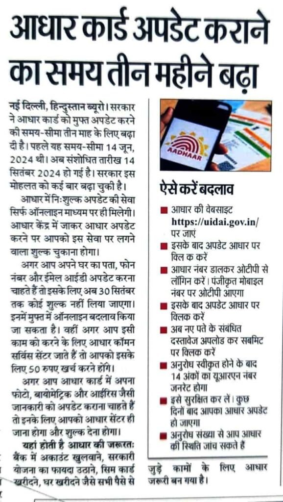 Aadhar Card Free Update