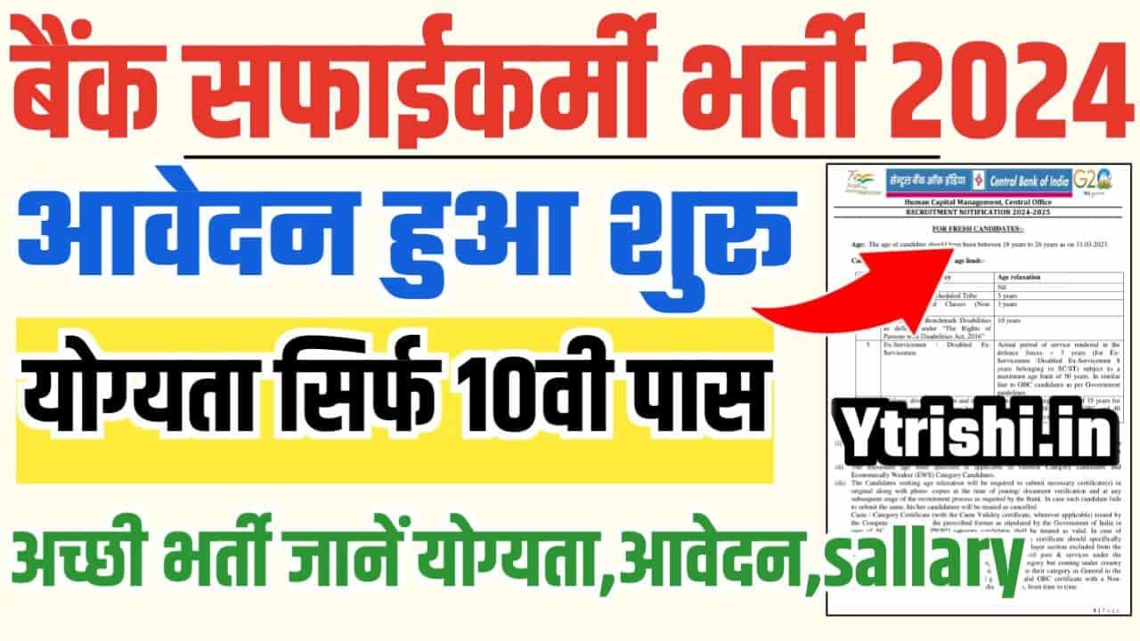 Central Bank of India Safai Karamchari Recruitment 2024