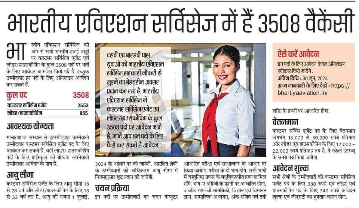 Bhartiya Aviation Recruitment 2024