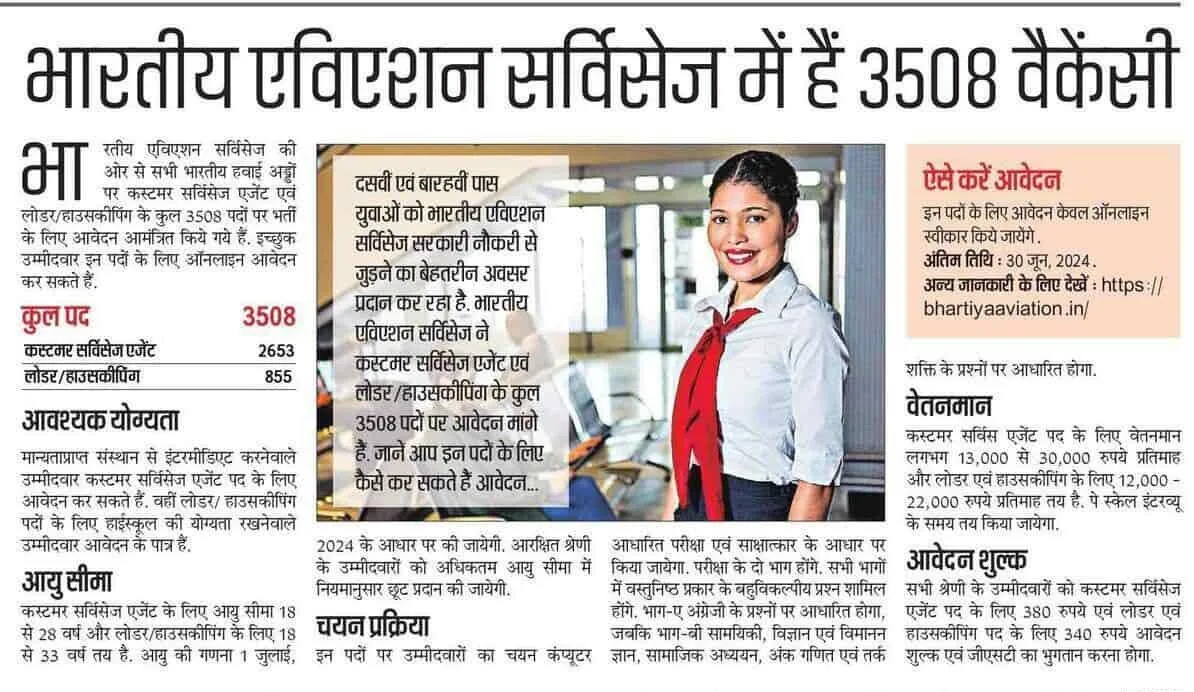 Bhartiya Aviation Recruitment 2024 : भारतीय एविएशन सर्विसेज बंपर भर्ती 3508 पदों पर 10वीं/12वीं पास जल्दी करे ऑनलाइन आवेदन Bhartiya Aviation Recruitment 2024