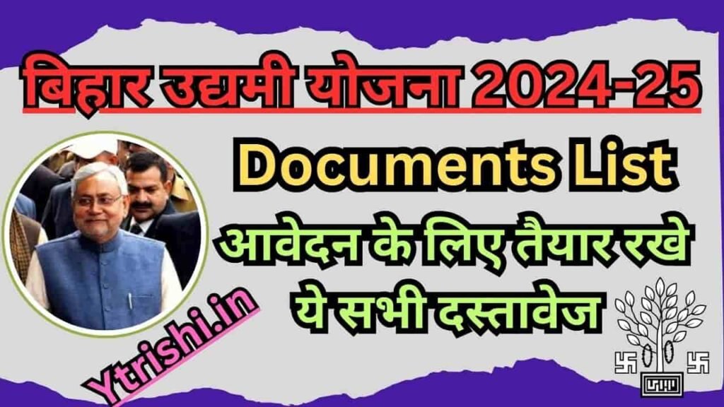 Bihar Udyami Yojana Documents List
