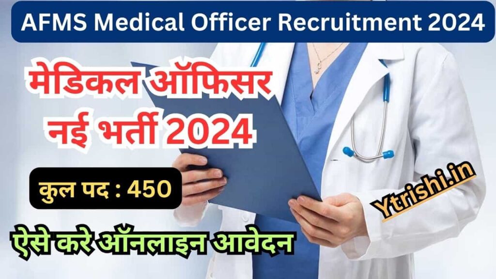 AFMS Medical Officer Recruitment 2024