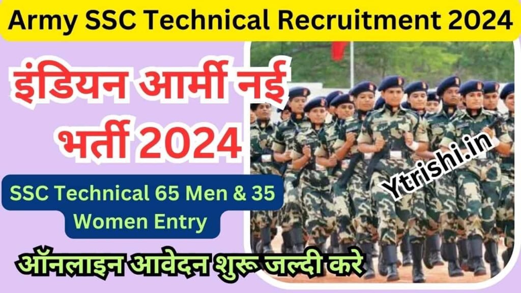 Army SSC Technical Recruitment 2024