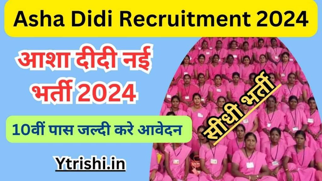 Asha Didi Recruitment 2024