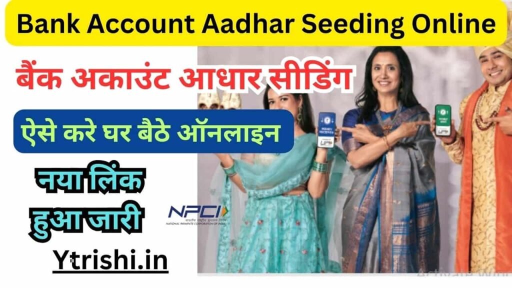 Bank Account Aadhar Seeding Online