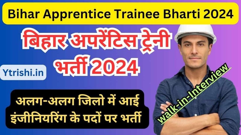Bihar Apprentice Trainee Bharti 2024