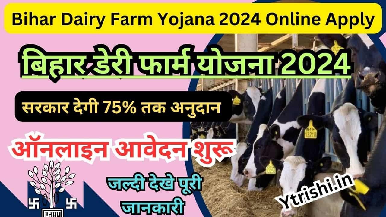 Bihar Dairy Farm Yojana 2024 Online Apply