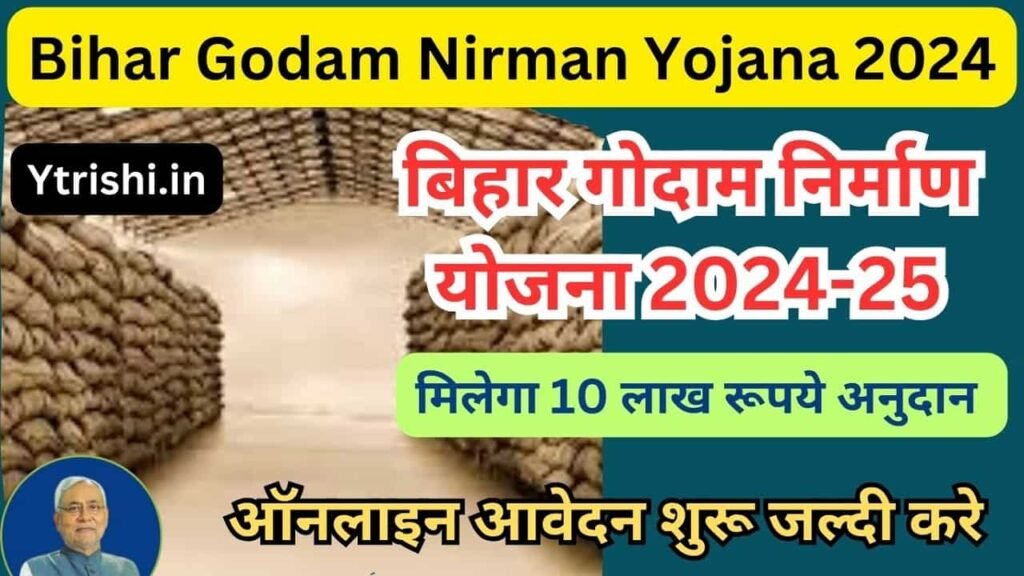 Bihar Godam Nirman Yojana 2024