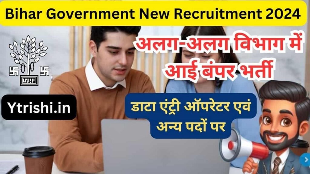 Bihar Government New Recruitment 2024