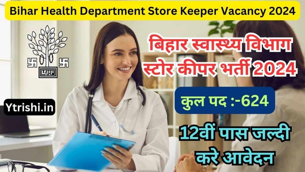 Bihar Health Department Store Keeper Vacancy 2024