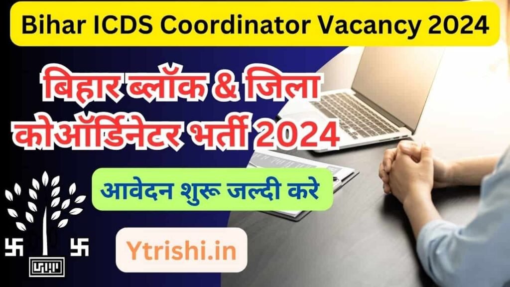 Bihar ICDS Coordinator Vacancy 2024