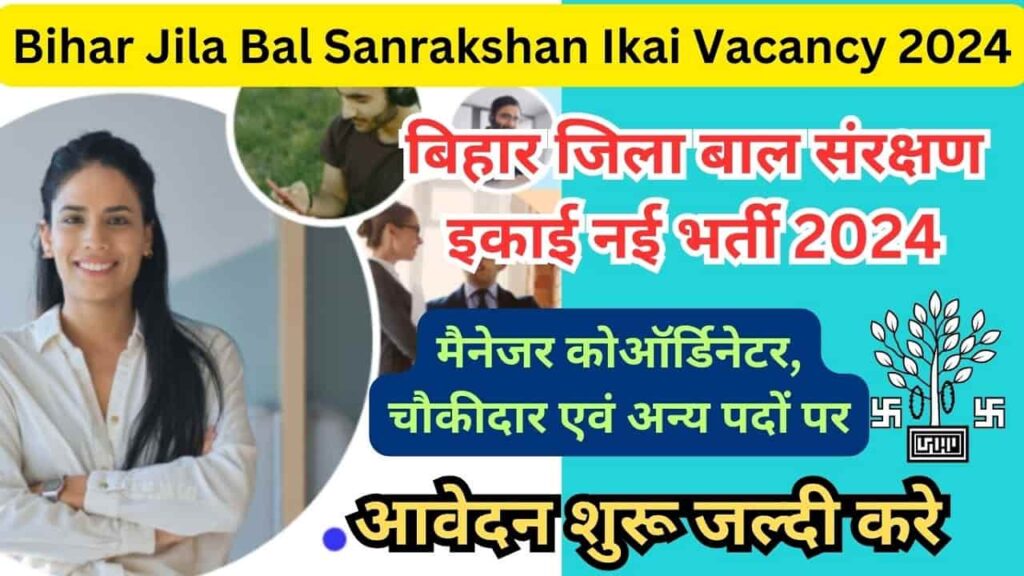 Bihar Jila Bal Sanrakshan Ikai Vacancy 2024