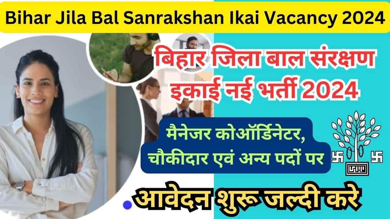 Bihar Jila Bal Sanrakshan Ikai Vacancy 2024