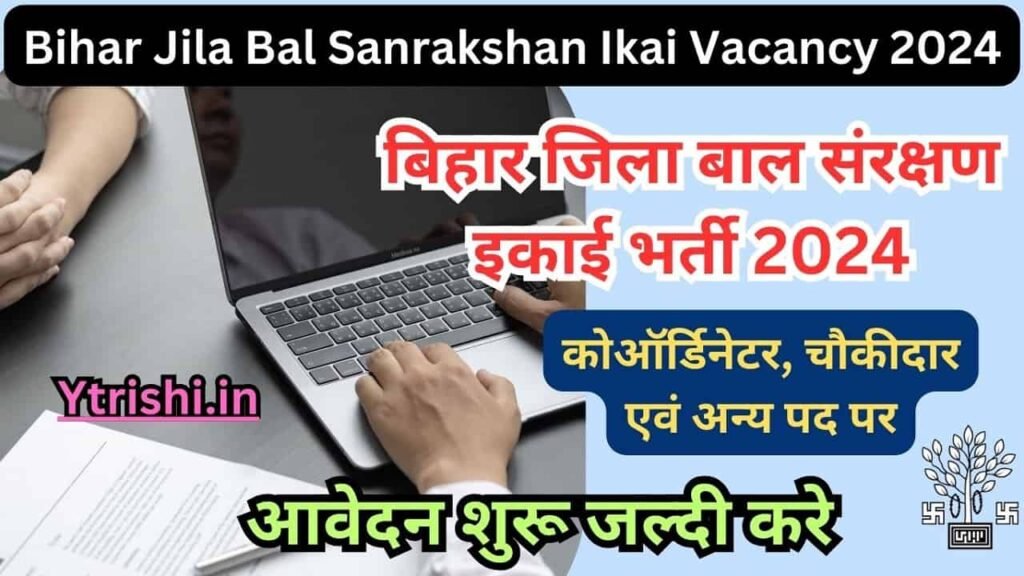 Bihar Jila Bal Sanrakshan Ikai Vacancy 2024