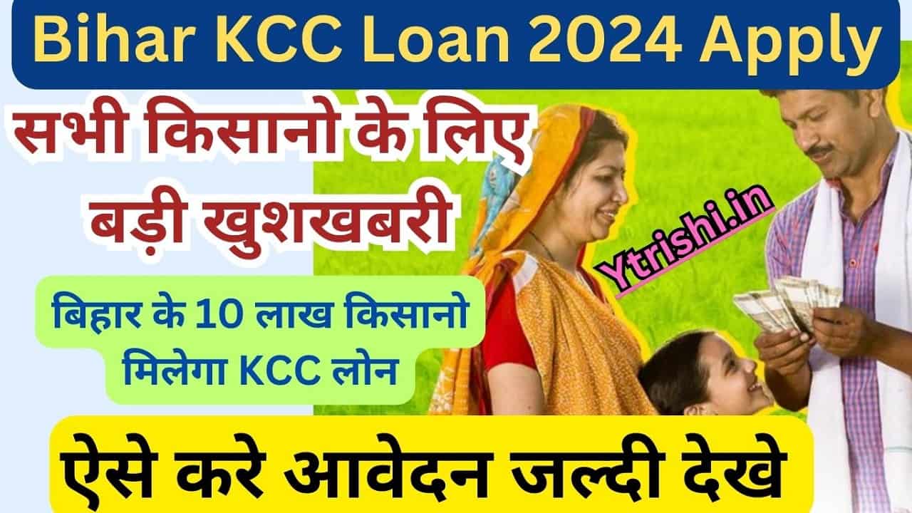 Bihar KCC Loan 2024