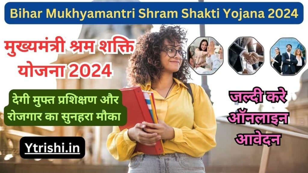 Bihar Mukhyamantri Shram Shakti Yojana 2024