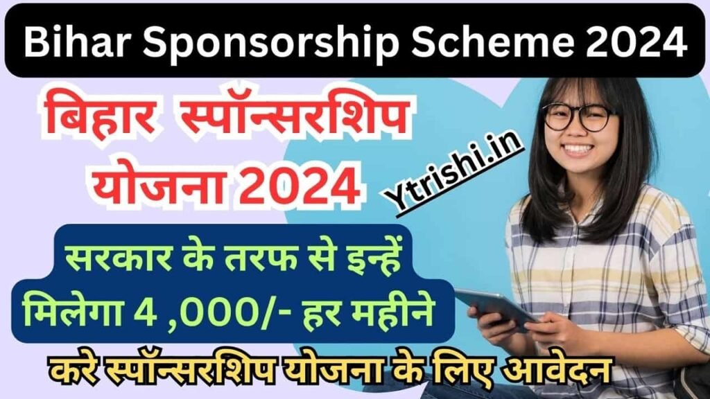 Bihar Sponsorship Scheme 2024