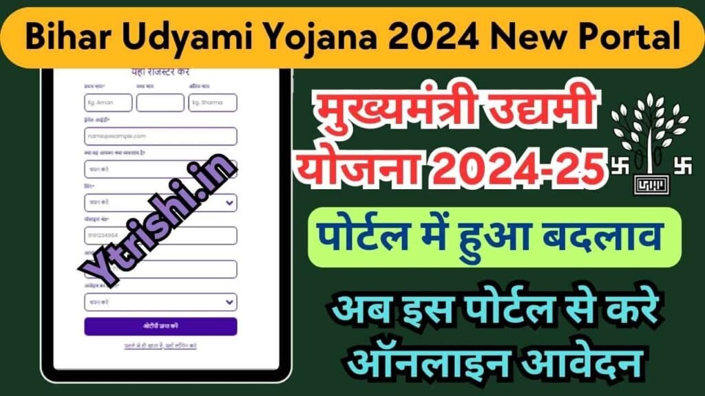 Bihar Udyami Yojana 2024 New Portal