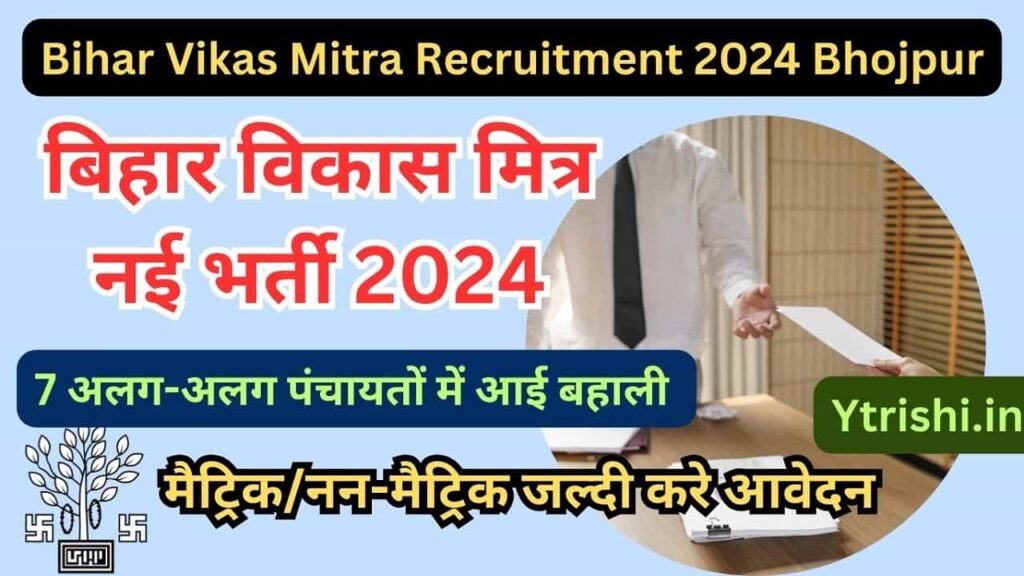 Bihar Vikas Mitra Recruitment 2024 Bhojpur