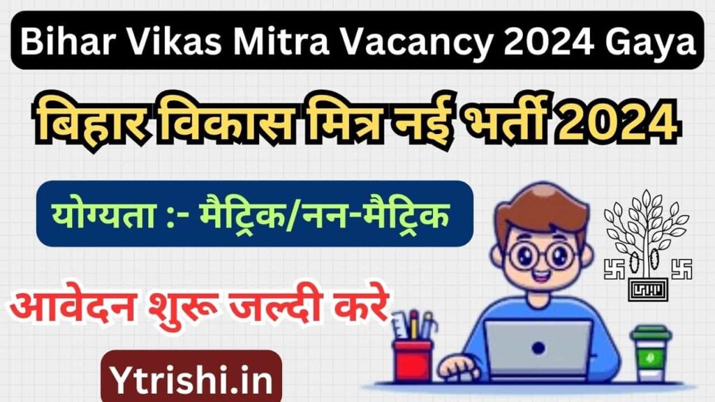 Bihar Vikas Mitra Vacancy 2024 Gaya