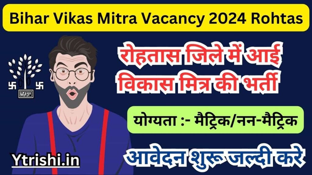 Bihar Vikas Mitra Vacancy 2024 Rohtas