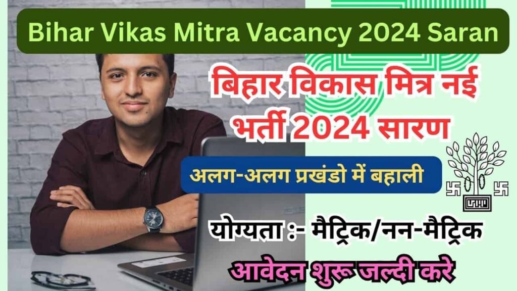 Bihar Vikas Mitra Vacancy 2024 Saran