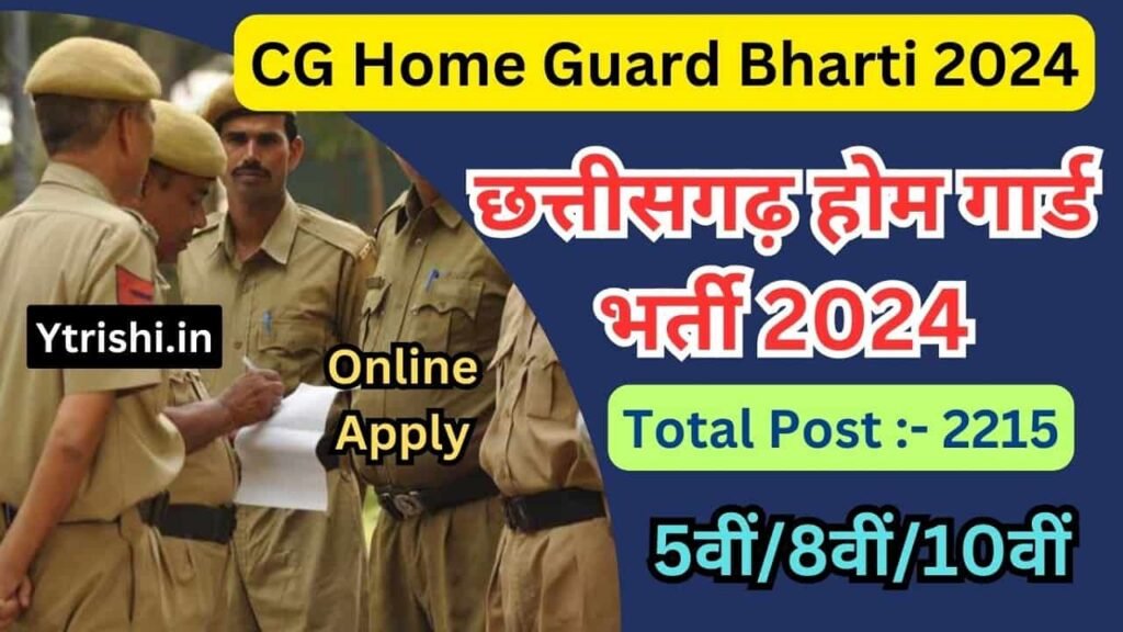 CG Home Guard Bharti 2024