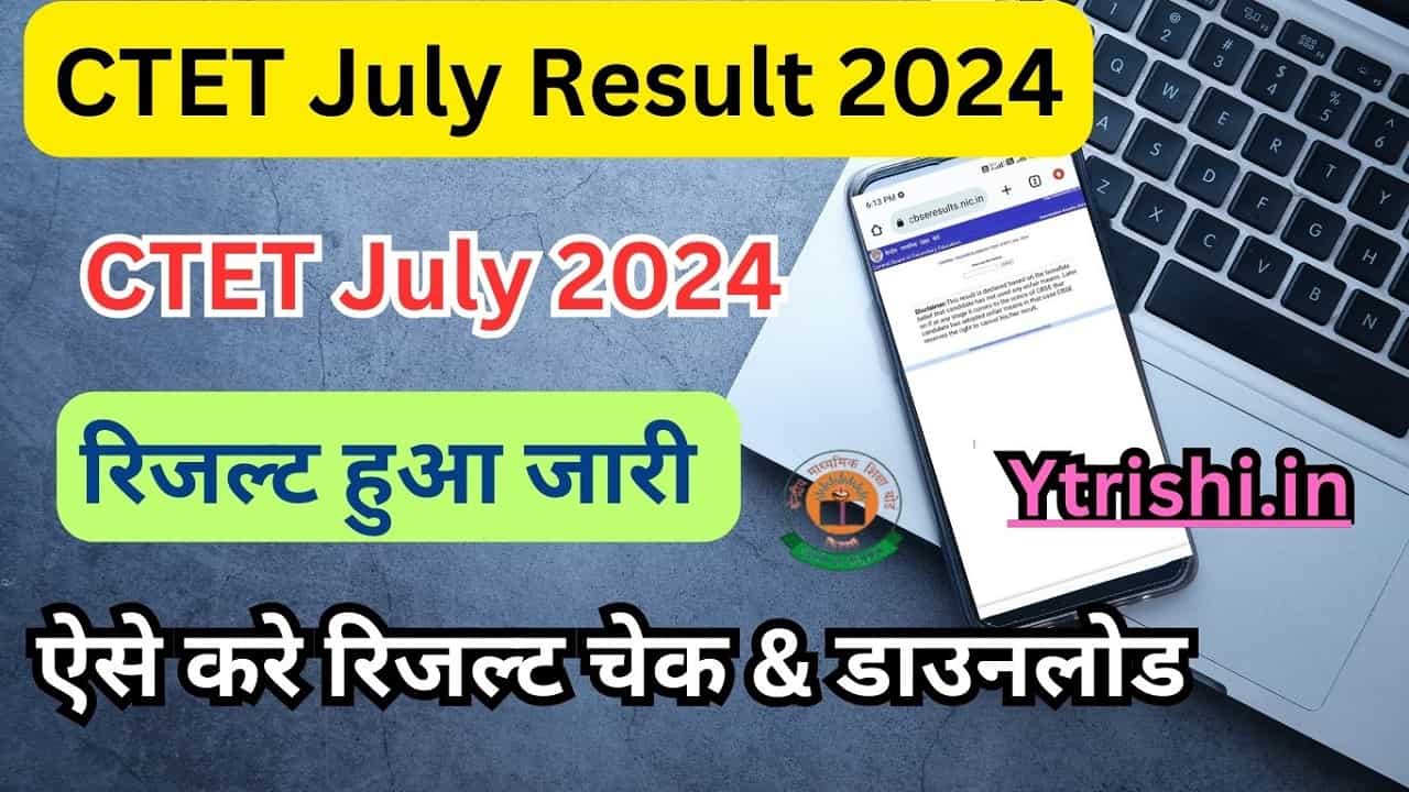 CTET July Result 2024