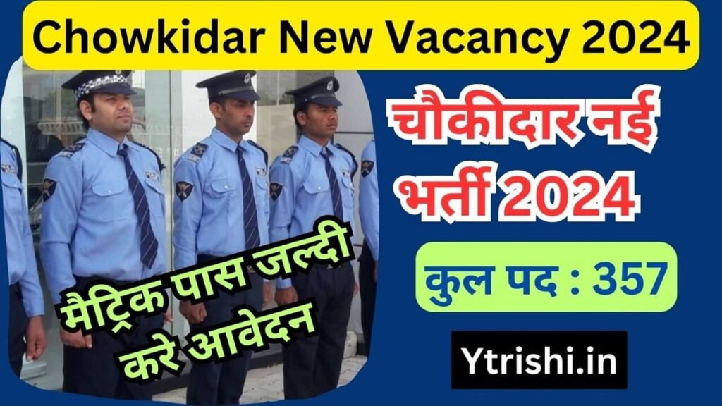 Chowkidar New Vacancy 2024