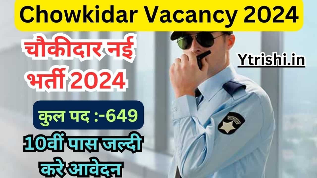 Chowkidar Vacancy 2024