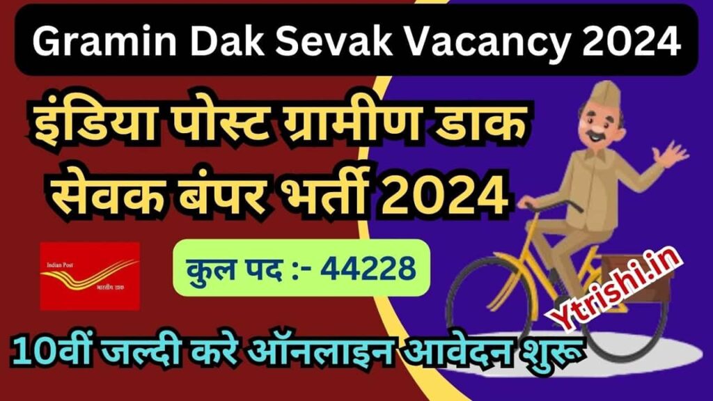 Gramin Dak Sevak Vacancy 2024