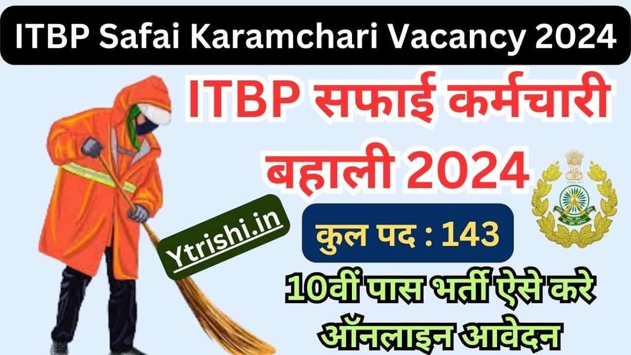 ITBP Safai Karamchari Vacancy 2024