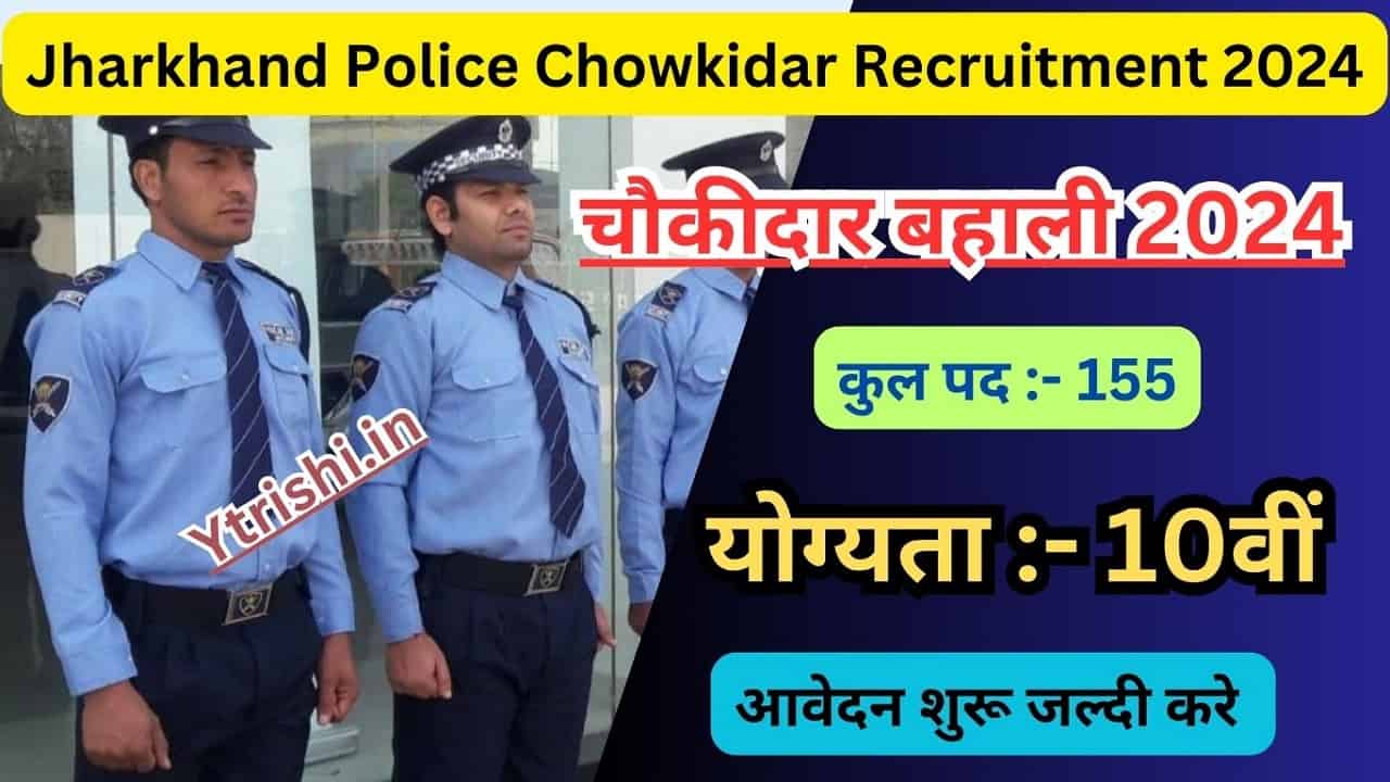 Jharkhand Police Chowkidar Recruitment 2024