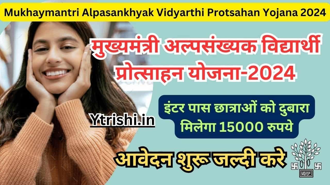 Mukhaymantri Alpasankhyak Vidyarthi Protsahan Yojana 2024