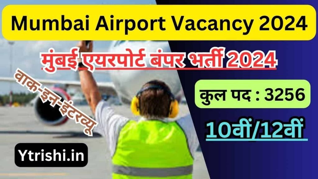 Mumbai Airport Vacancy 2024