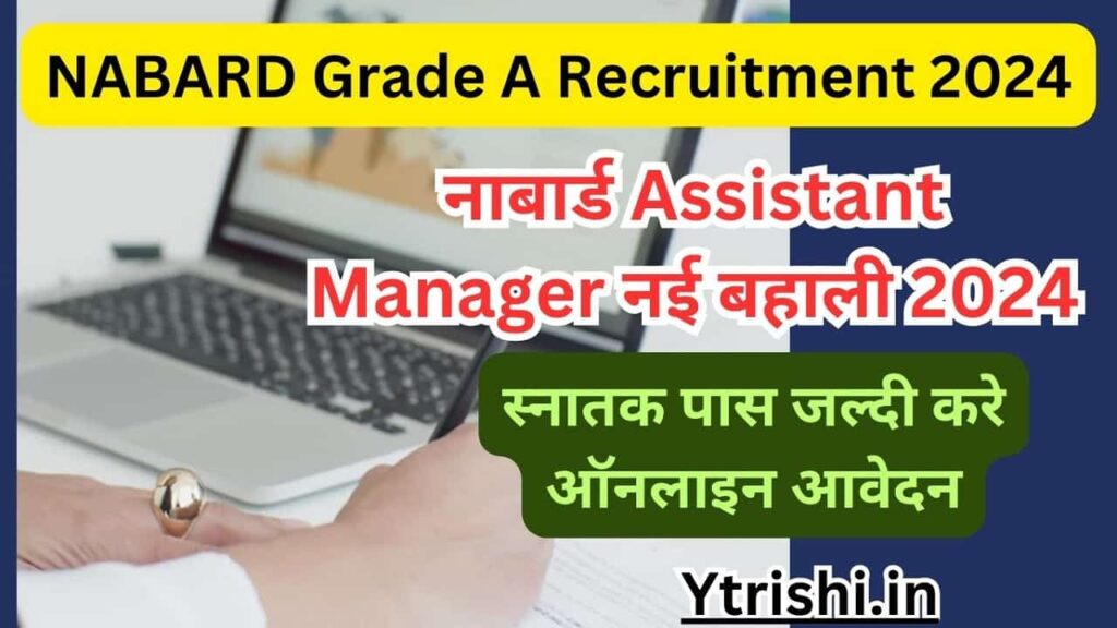 NABARD Grade A Recruitment 2024