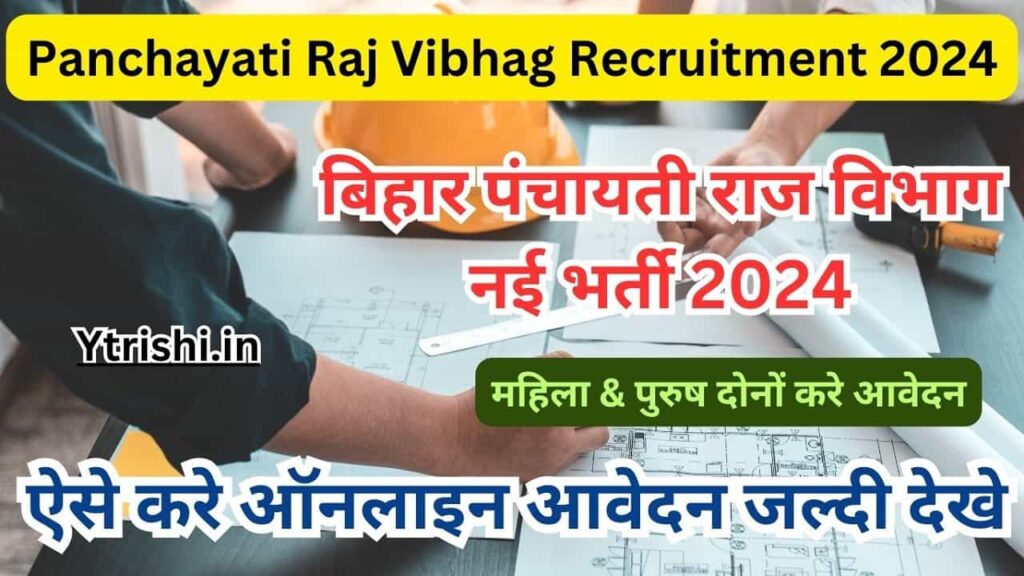 Panchayati Raj Vibhag Recruitment 2024