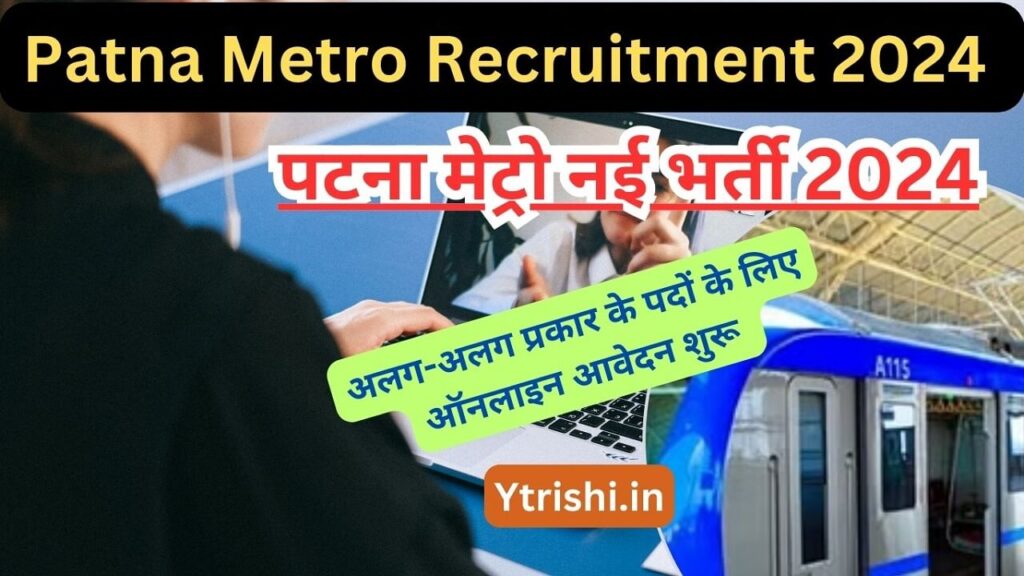 Patna Metro Recruitment 2024