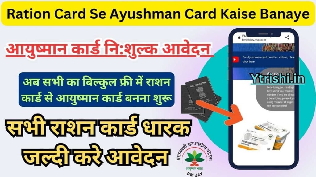 Ration Card Se Ayushman Card Kaise Banaye