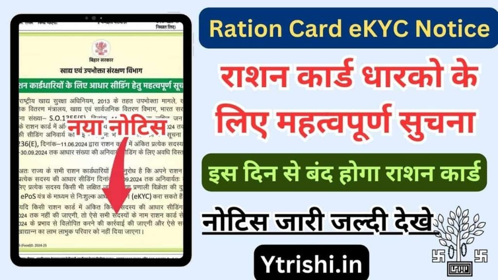 Ration Card eKYC Notice