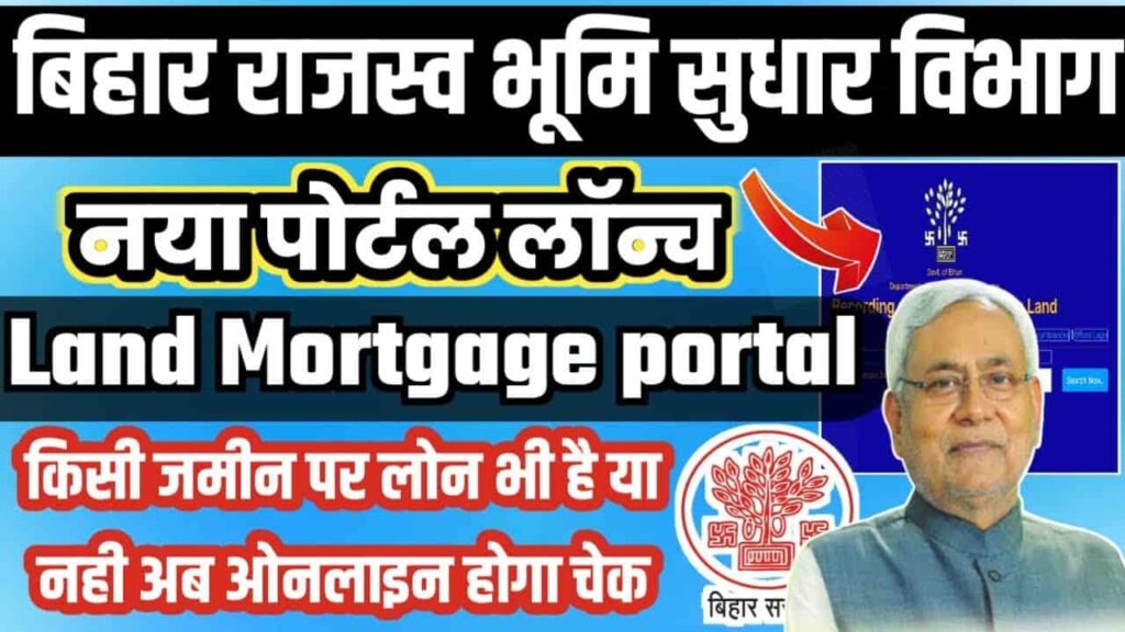 Bihar Land Mortgage Portal