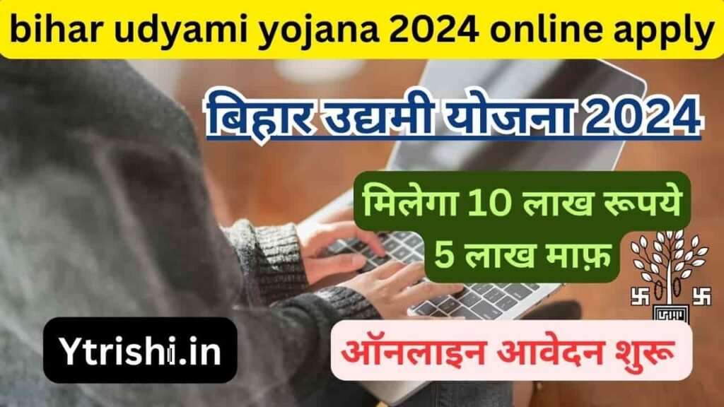 bihar udyami yojana 2024 online apply