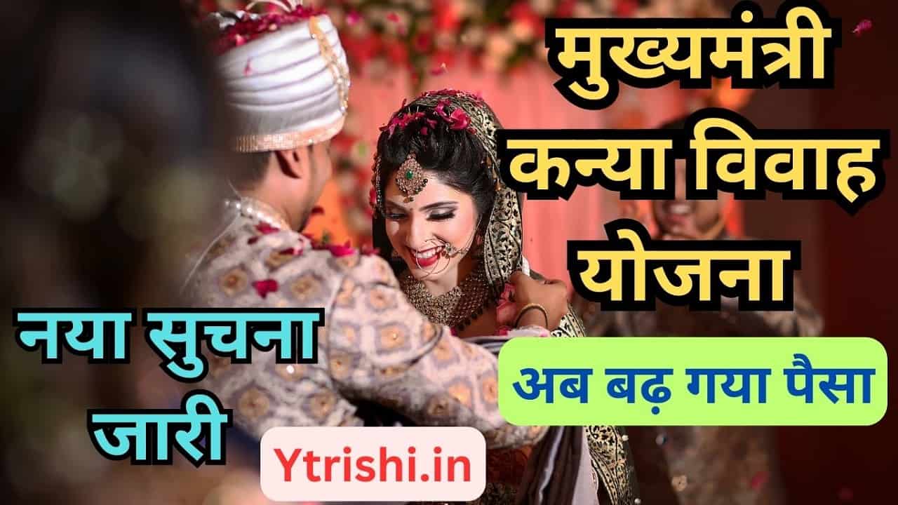 Bihar Kanya Vivah Yojana 2024