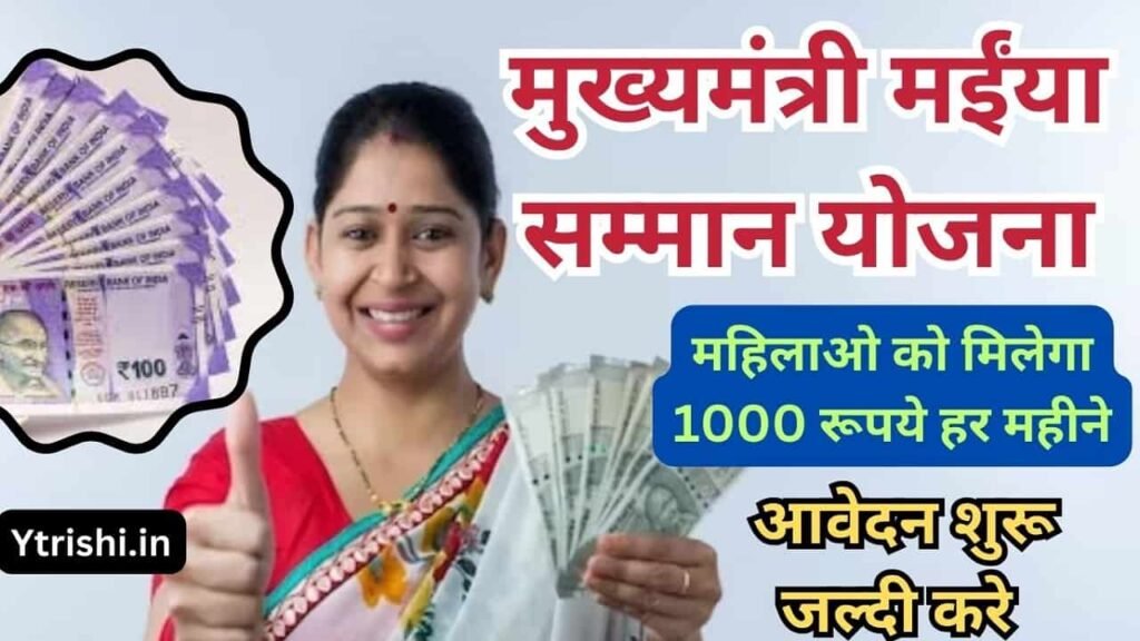 Mukhyamantri Maiya Samman Yojana 2024