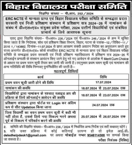 Bihar Deled Merit List 2024 Out : Bihar DElEd 1st Merit List 2024 Download -@deledbihar.com : बिहार डीएलएड 1st मेरिट लिस्ट जारी ऐसे करे चेक & डाउनलोड (Link Active) Bihar Deled Merit List 2024