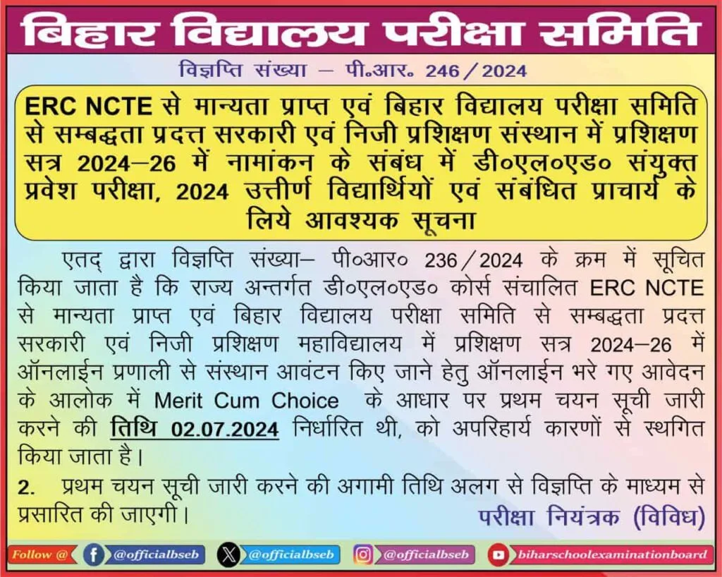 Bihar Deled Merit List 2024 Out : Bihar DElEd 1st Merit List 2024 Download -@deledbihar.com : बिहार डीएलएड 1st मेरिट लिस्ट जारी ऐसे करे चेक & डाउनलोड (Link Active) Bihar Deled Merit List 2024