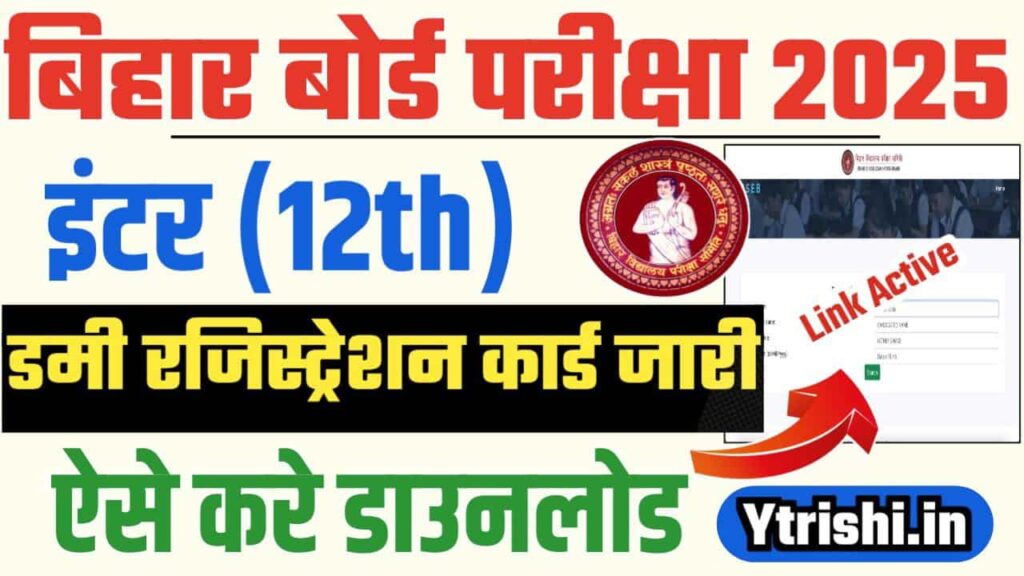 Bihar Board 12th Dummy Registration Card 2025